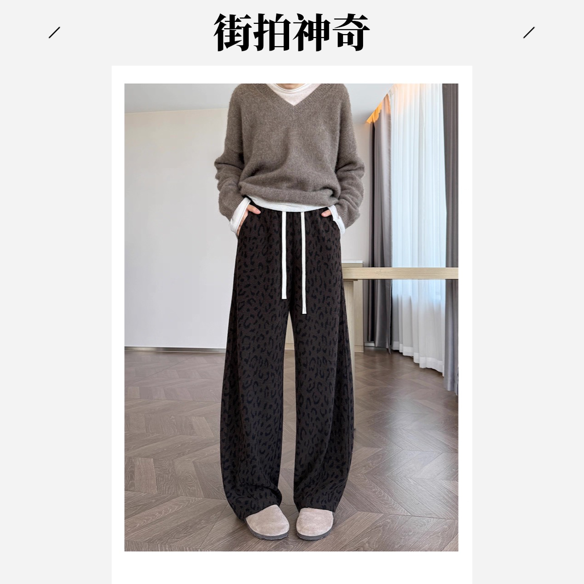 INS风高腰性感豹纹休闲裤潮流拖地裤，两穿裤/弯刀裤