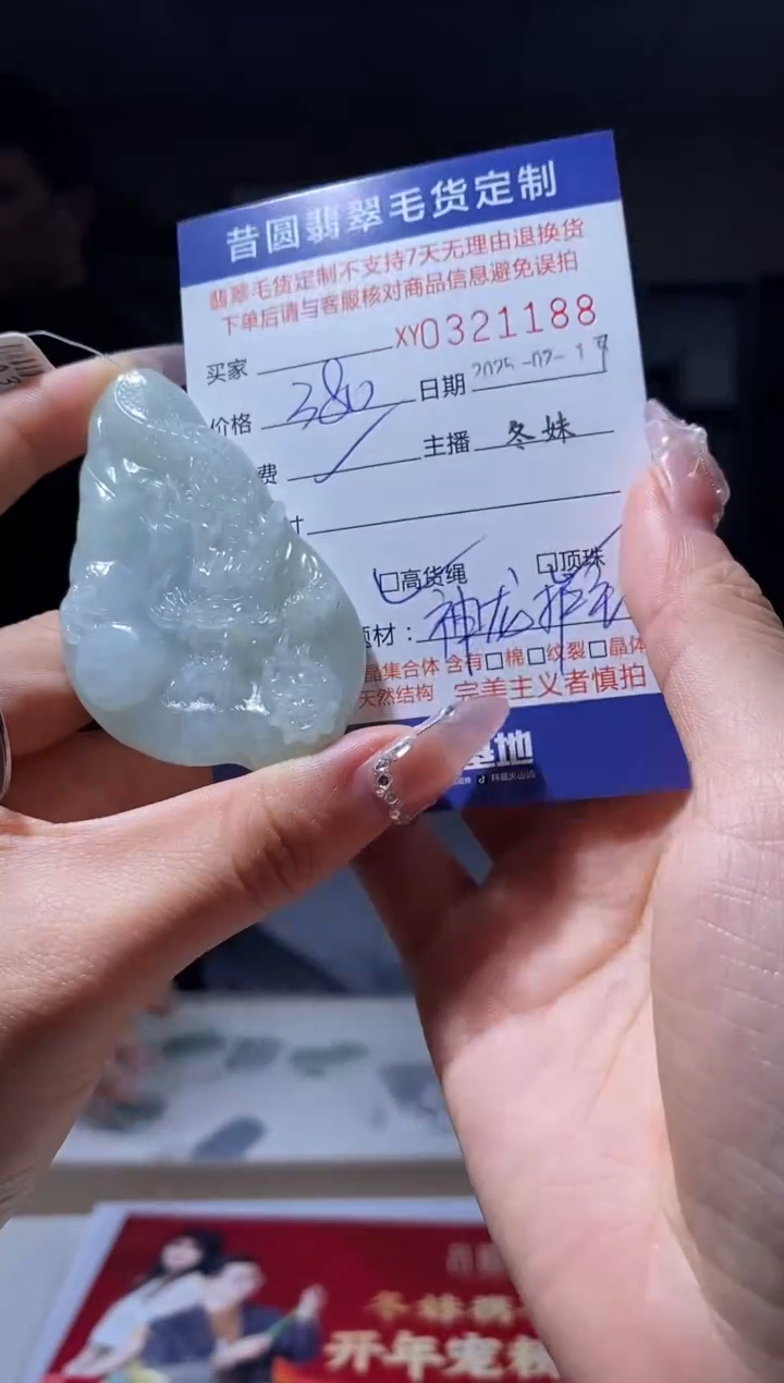 【闪购商品】定制翡翠未镶嵌翡翠321187