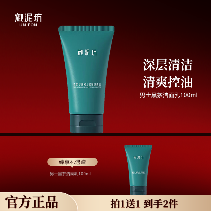 御泥坊男士黑茶洗面奶清爽控油洁面乳洗面奶100ml清洁洗面洁面乳