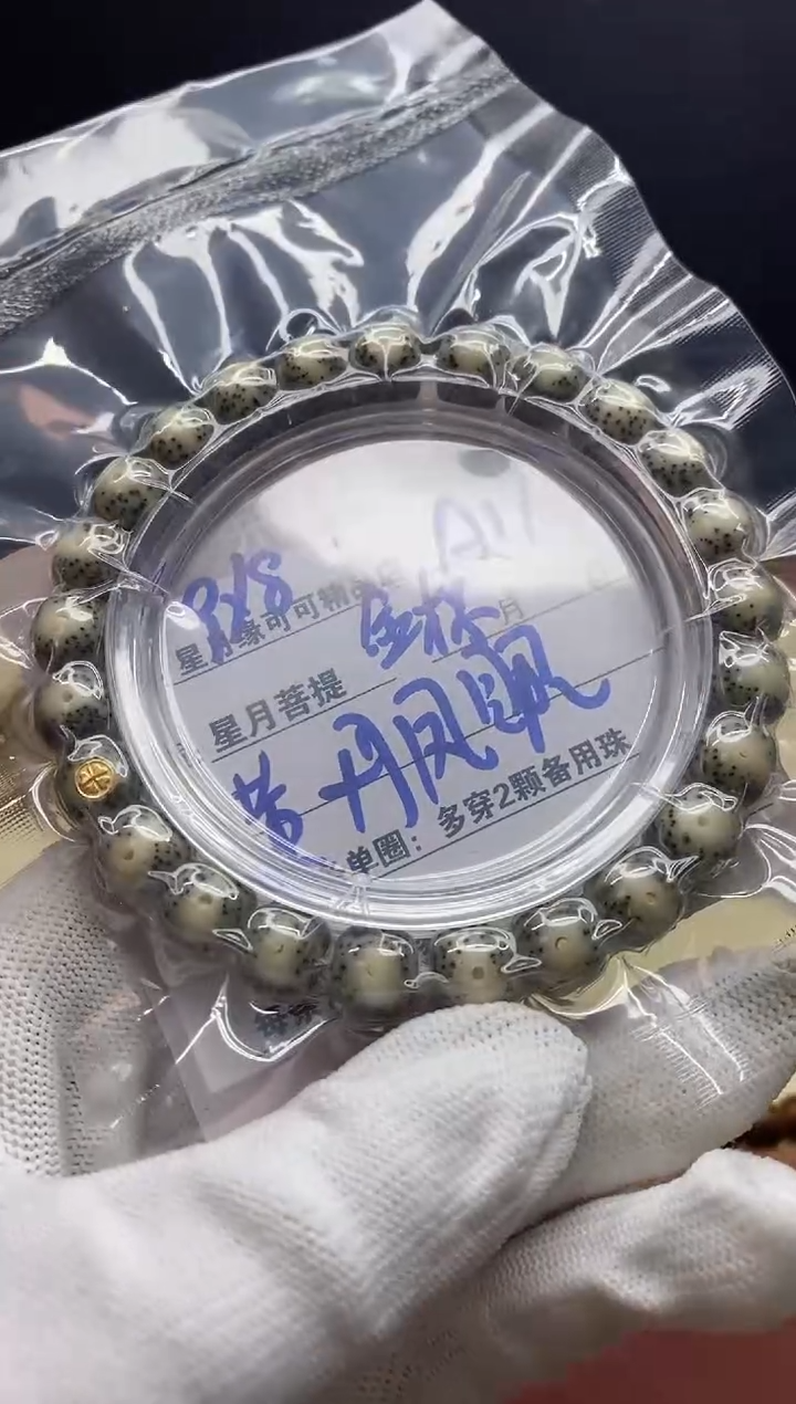 【闪购商品】星月菩提手串9*8金标丹凤眼手串