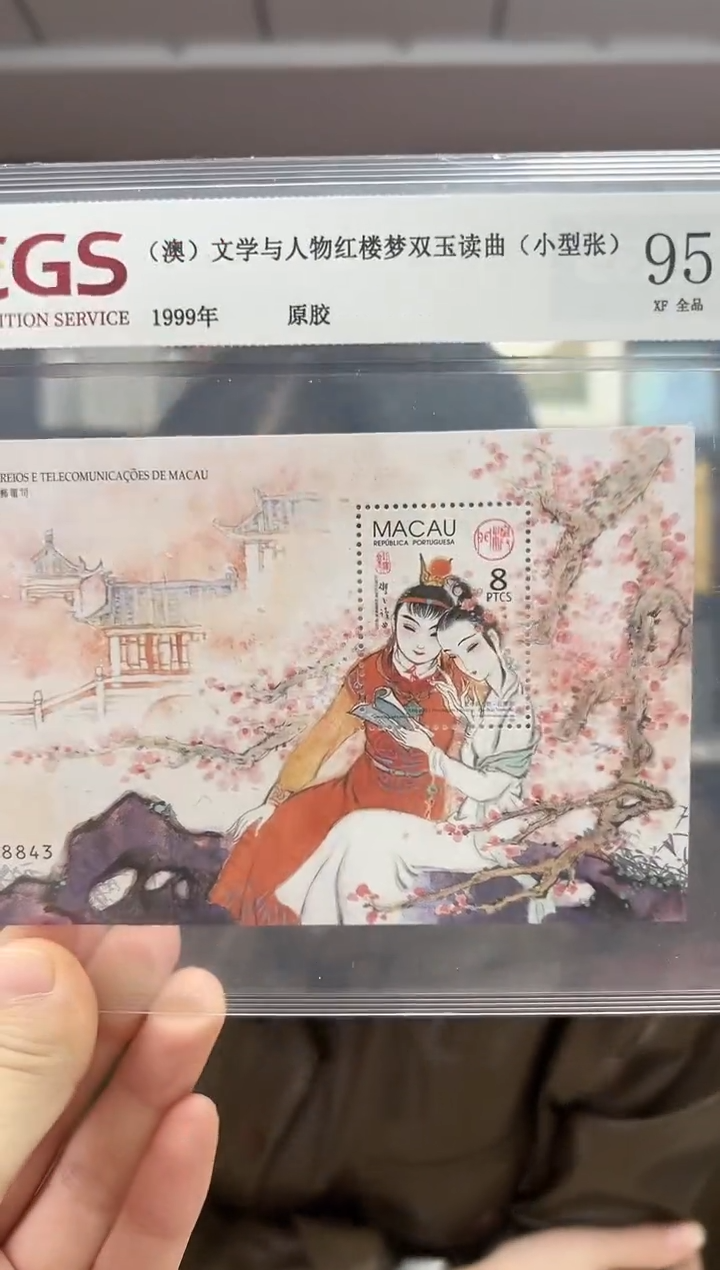 特382M 元世祖出猎图 小全张 RCGS评级 片 原胶