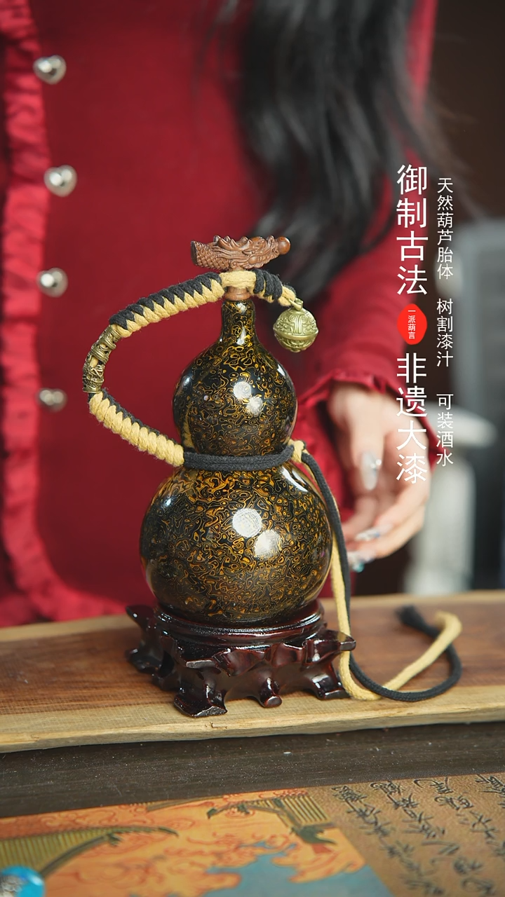 【闪购商品】806号新年福利非遗漆器酒葫芦E
