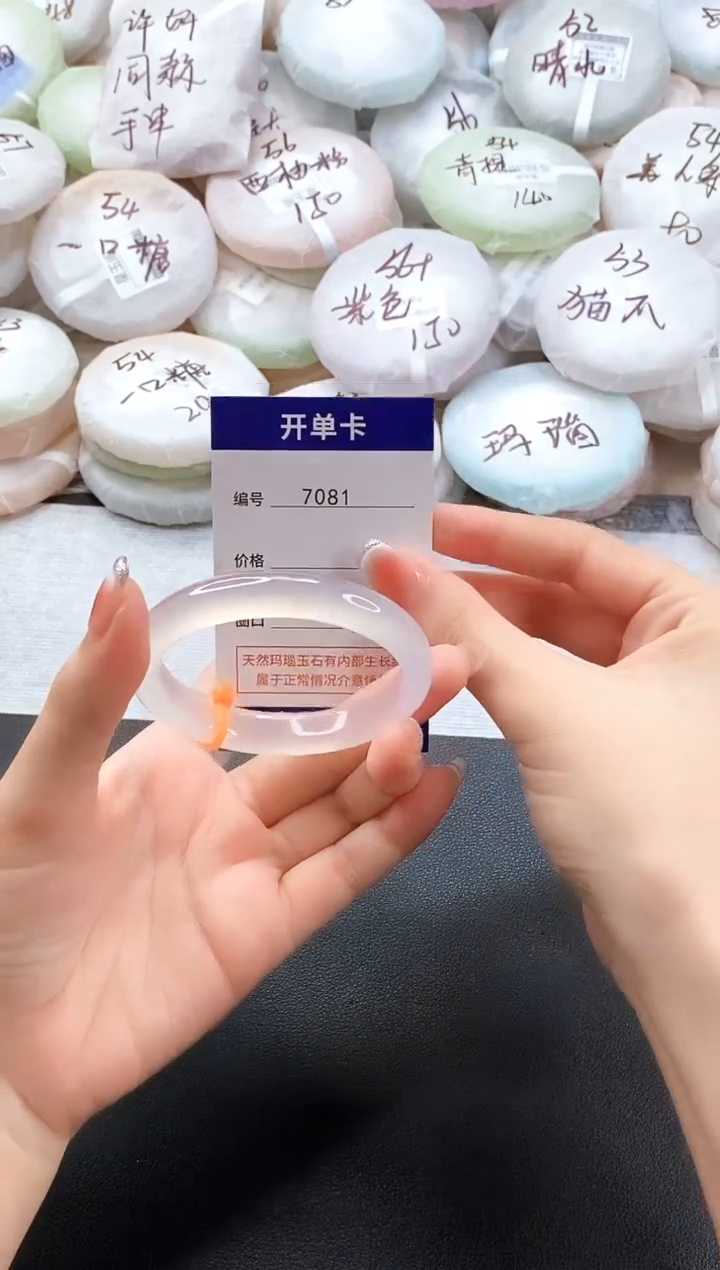 手镯玛瑙/玉髓未镶嵌7081圈口54-55