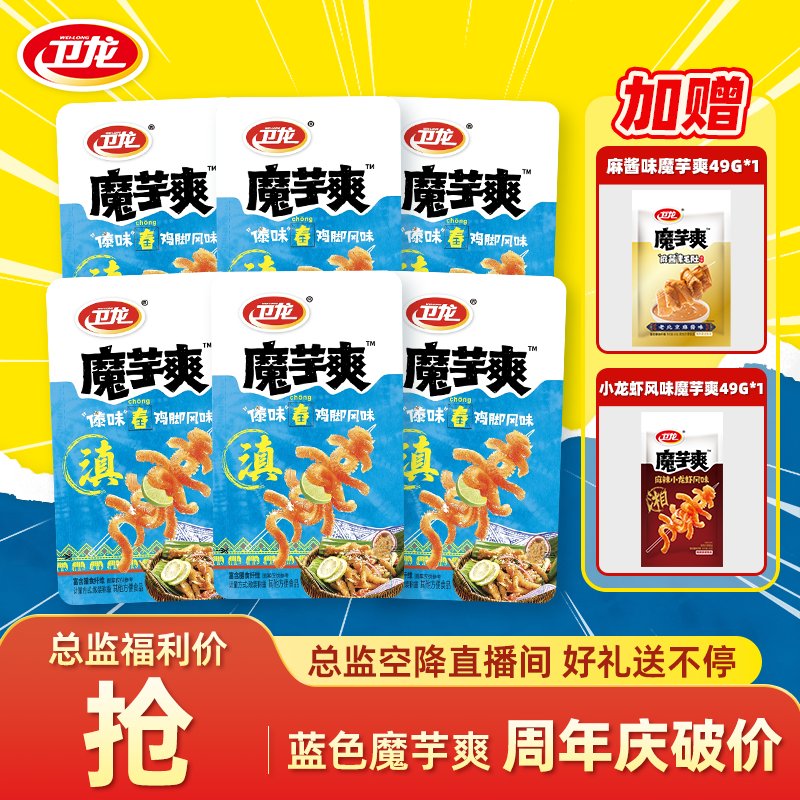 【卫龙蓝色魔芋爽】傣味百香果舂鸡脚魔芋爽酸辣休闲解馋散装零食yb