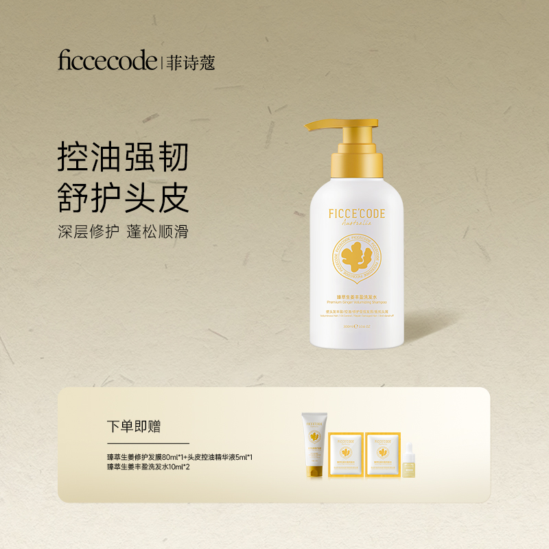 FicceCode/菲诗蔻洗发水