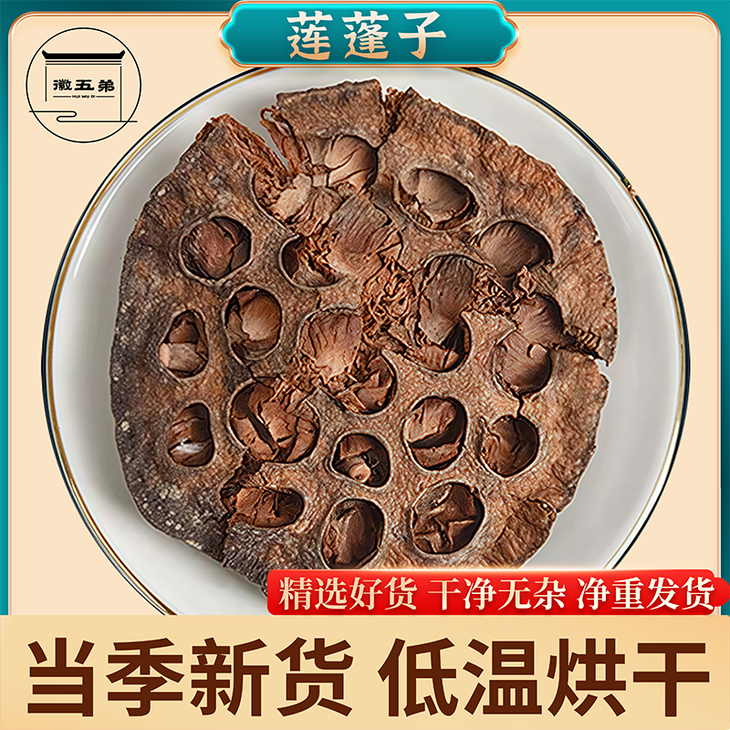 徽五弟新货干莲蓬壳莲房天然莲蓬采摘风干莲蓬子农家好货个头饱满