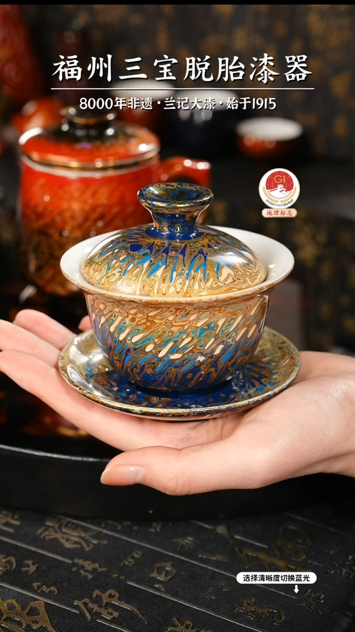 【闪购商品】大漆漆器 渐变蓝金三才盖碗