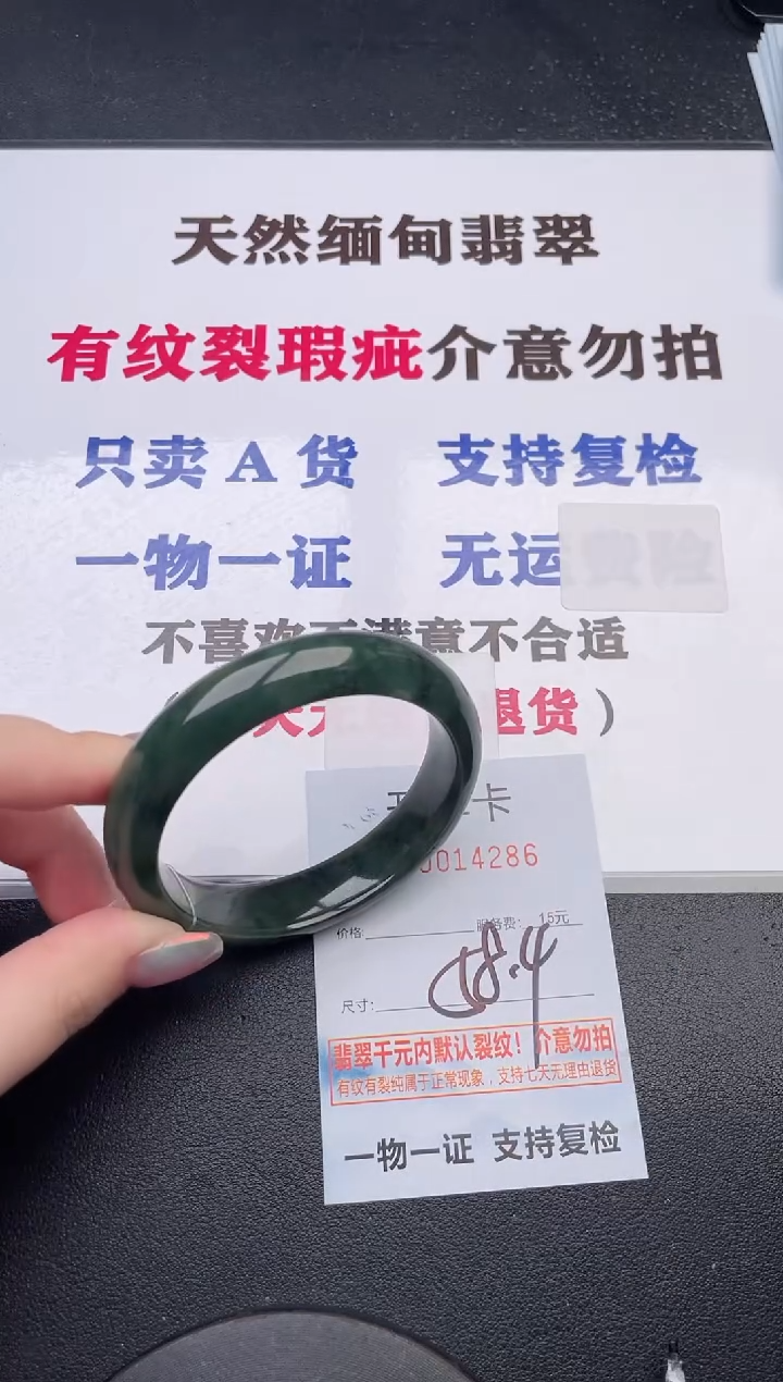 未镶嵌手镯翡翠86
