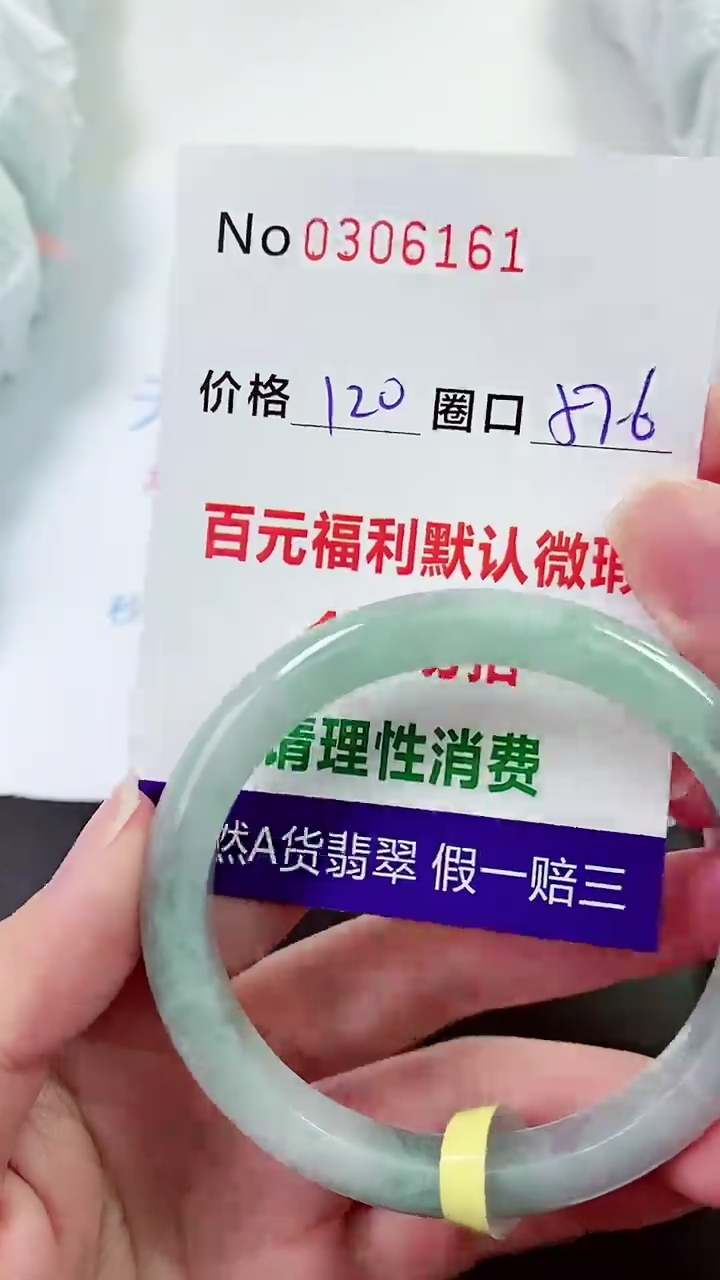 【闪购商品】翡翠手镯未镶嵌00306161