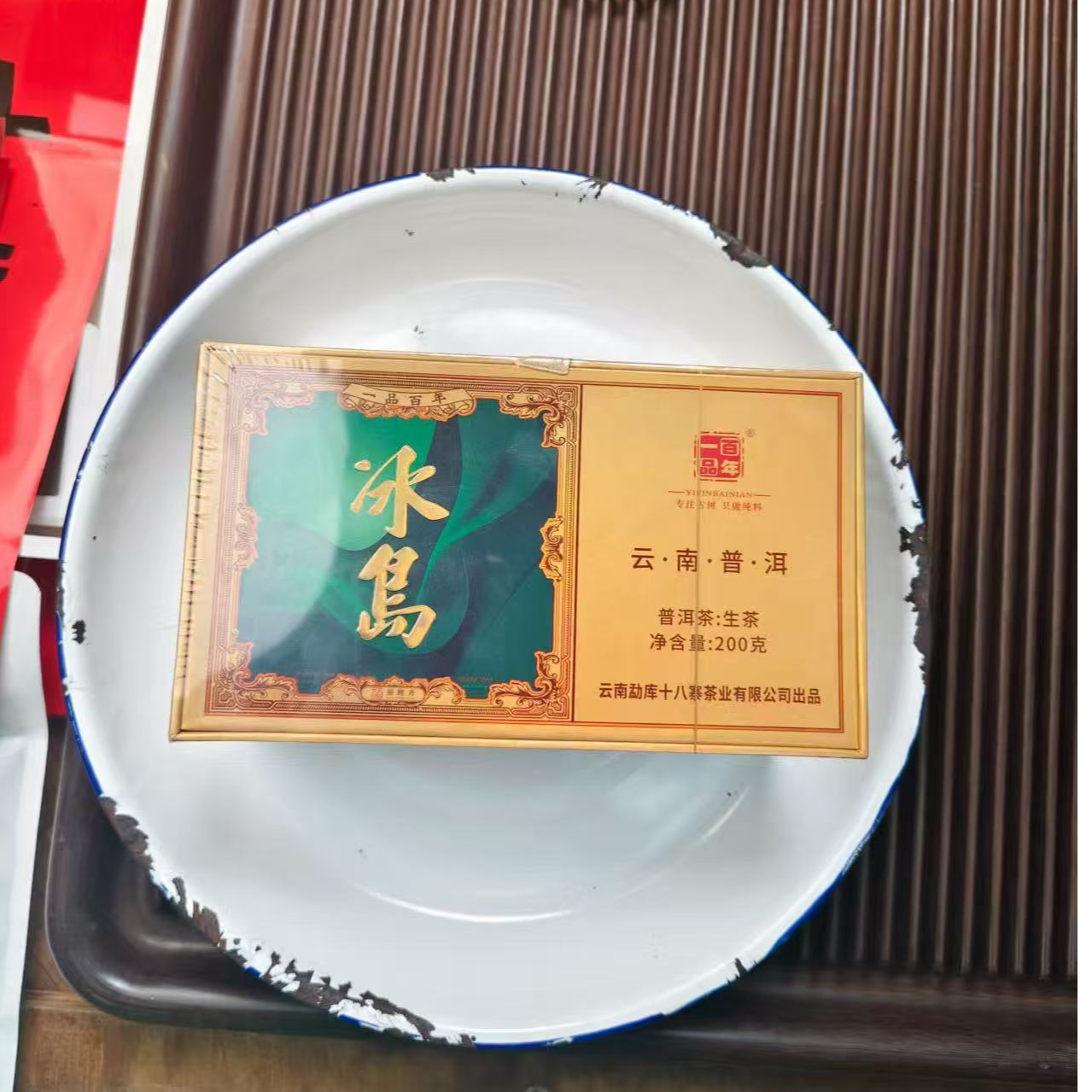 【一品百年】2024年 冰岛产区 普洱茶生茶  200克  8月11日 