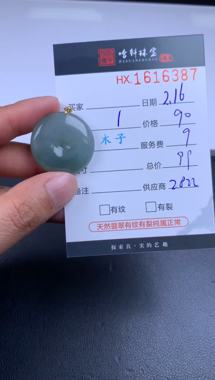 【闪购商品】翡翠挂件未镶嵌哈轩 挂件1