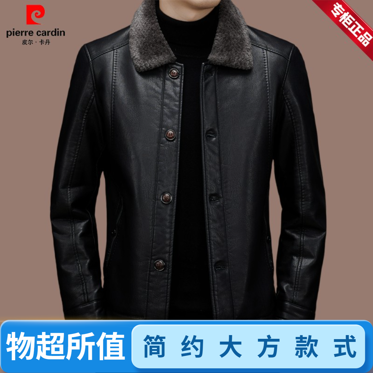 【皮尔卡丹官方正品】轻奢冬季加绒加厚皮衣翻领皮夹克保暖皮衣外套