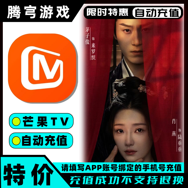 芒果TV直充秒杀购买月卡年卡季卡收藏芒果TV