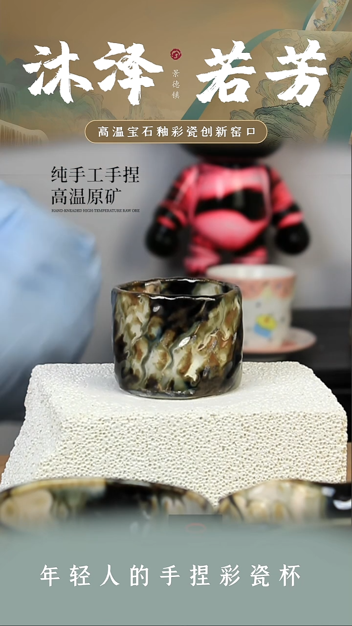 杯子瓷【沐泽文创·手捏系列】开播福利