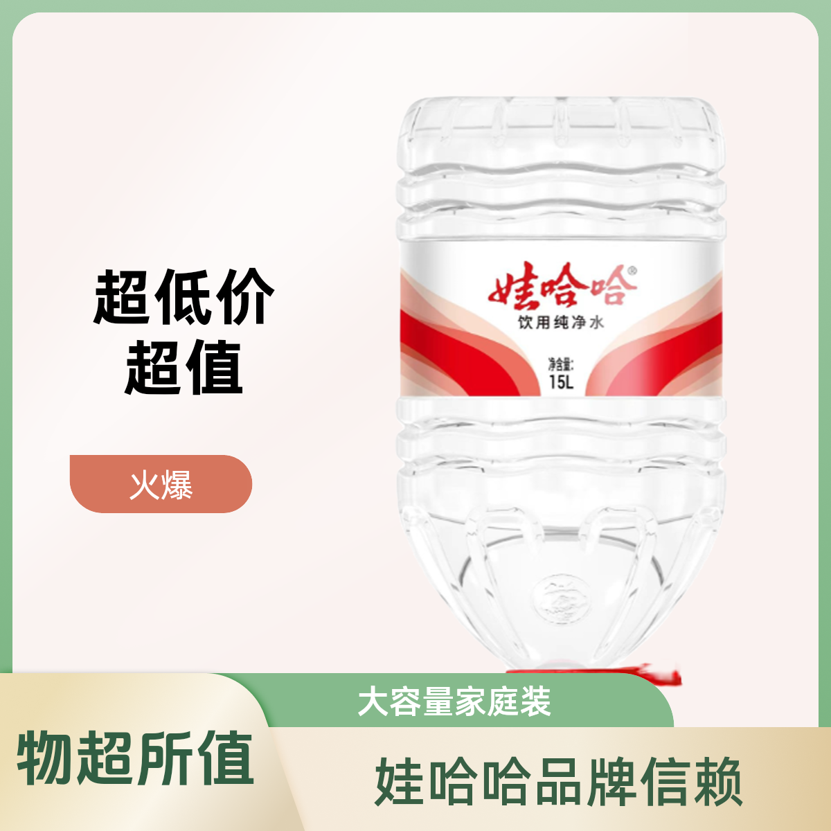 娃哈哈饮用纯净水饮料15L/桶夏日必备饮品