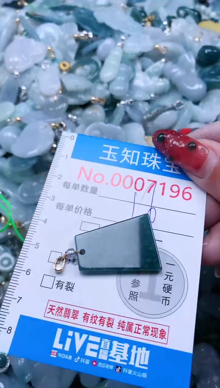 【闪购商品】翡翠吊坠(不含链)未镶嵌7196