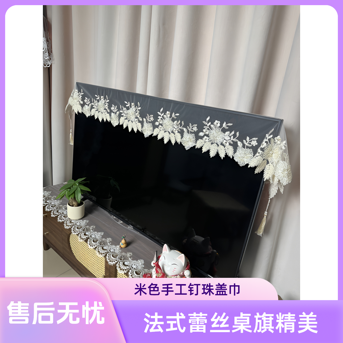 A198-1(40x180cm)米色法式手工钉珠蕾丝桌旗盖巾55-65寸电视可用