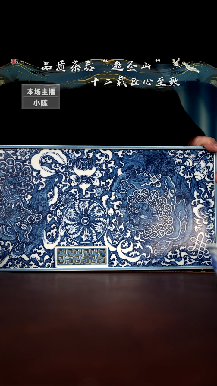 【闪购商品】微瑕青花双狮茶盘