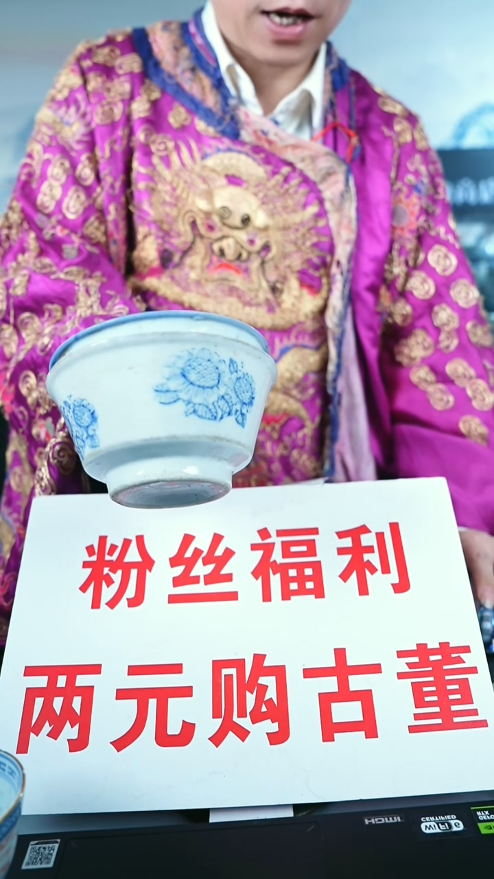 金北京天和珍宝文物商店宠粉直播间