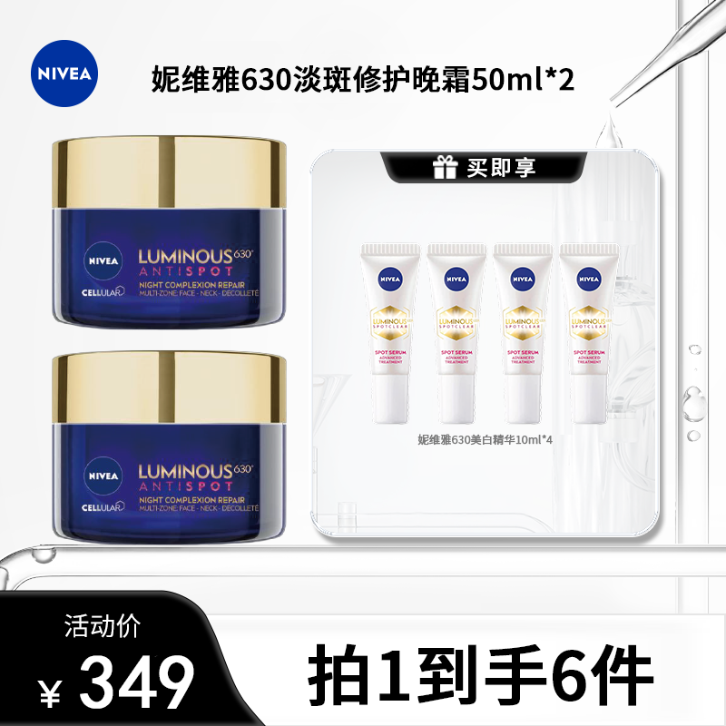 【达人专属】妮维雅630美白淡斑淡痘印焕白提亮祛黄面霜ct
