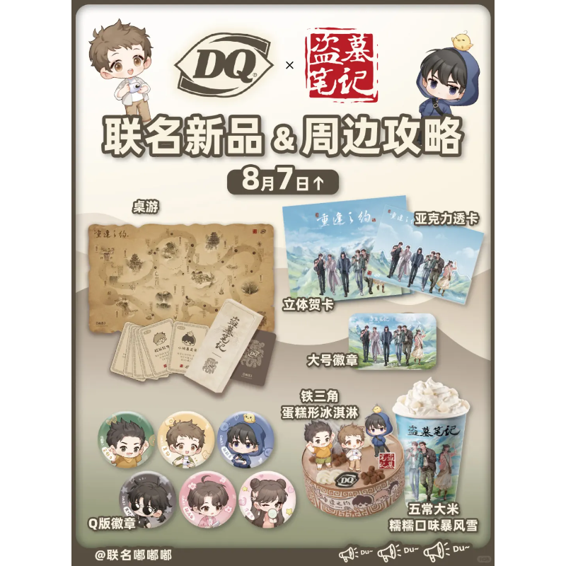 DQ盗墓笔记联名周边徽章透卡贺卡高颜值联名收藏纪念周边送朋友