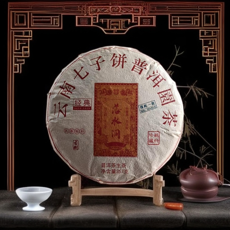 SNH落水洞七子饼357g普洱生茶