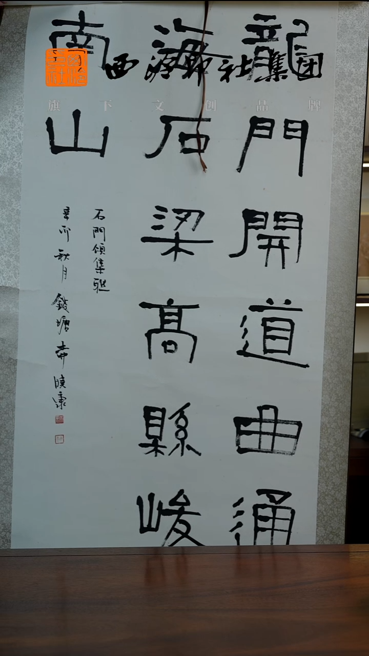 3中国法书选-石门颂