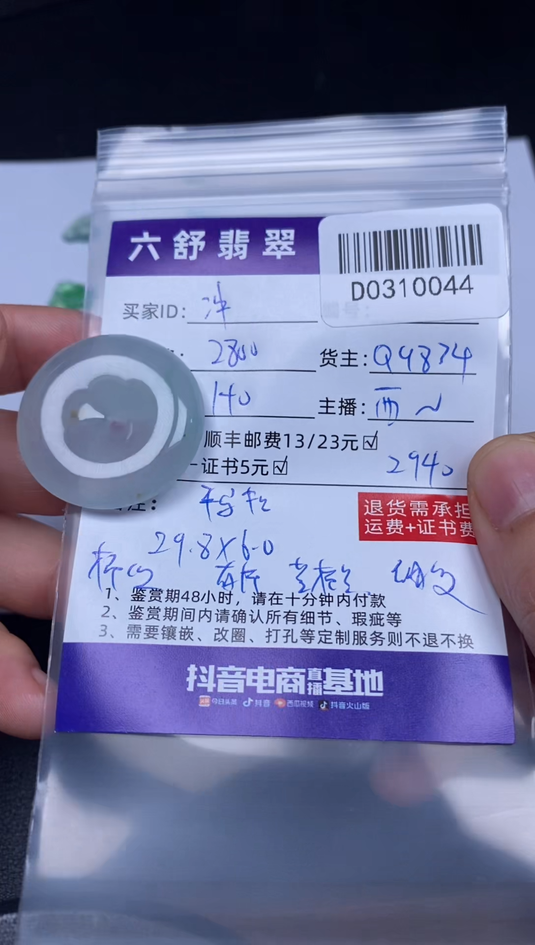 【闪购商品】翡翠吊坠(不含链)未镶嵌D0310044