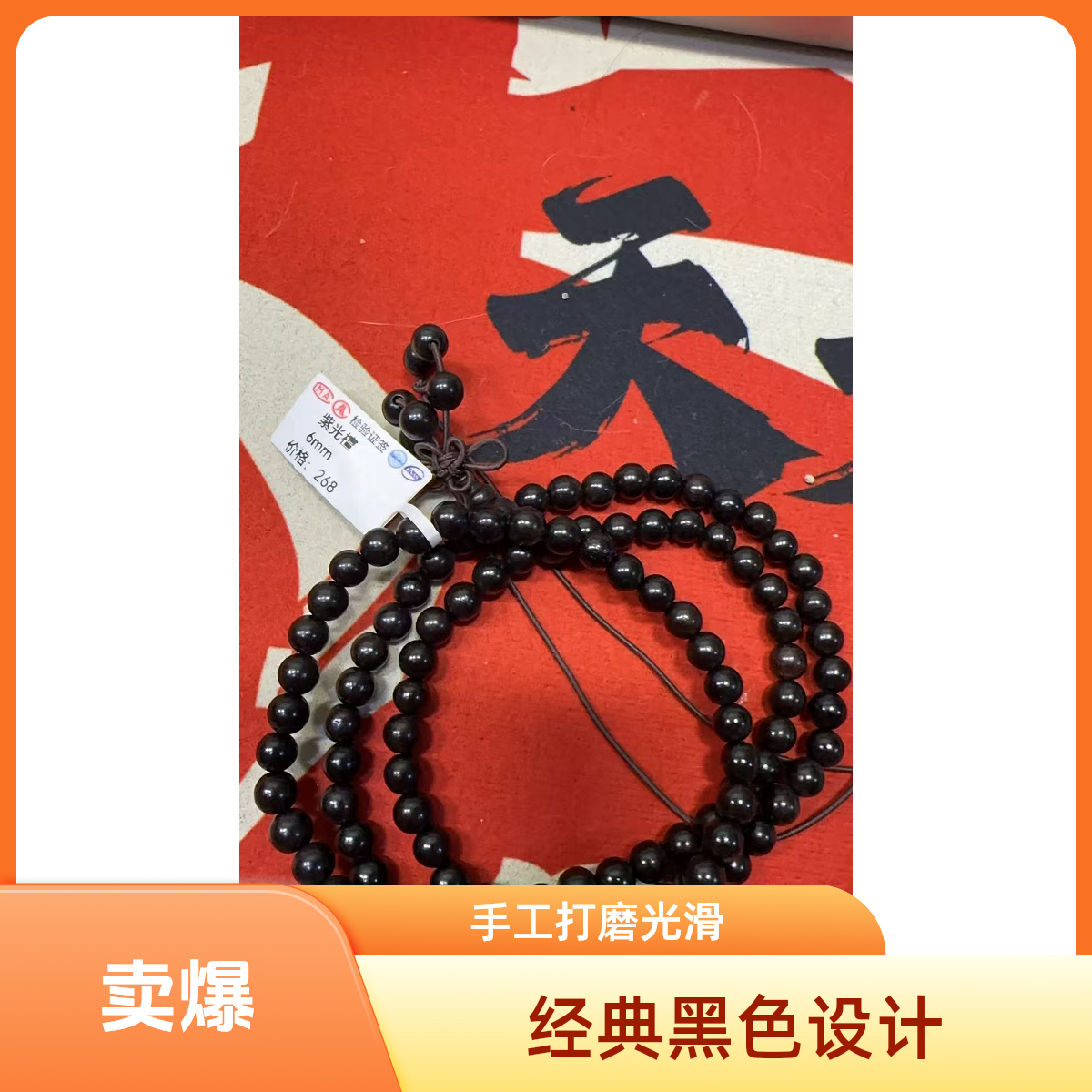 【博赫】紫光檀6mm单圈