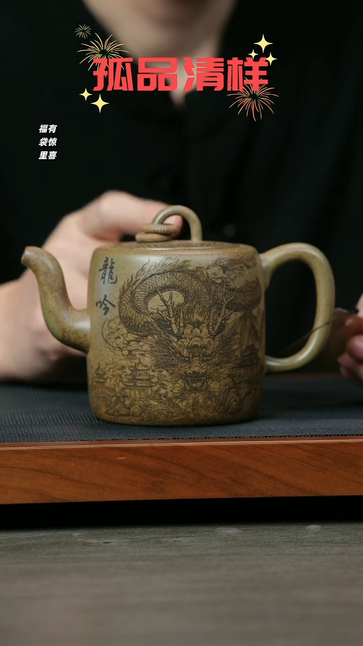 【闪购商品】紫砂茶壶H1057谭青古龙窑柴烧龙吟双圏