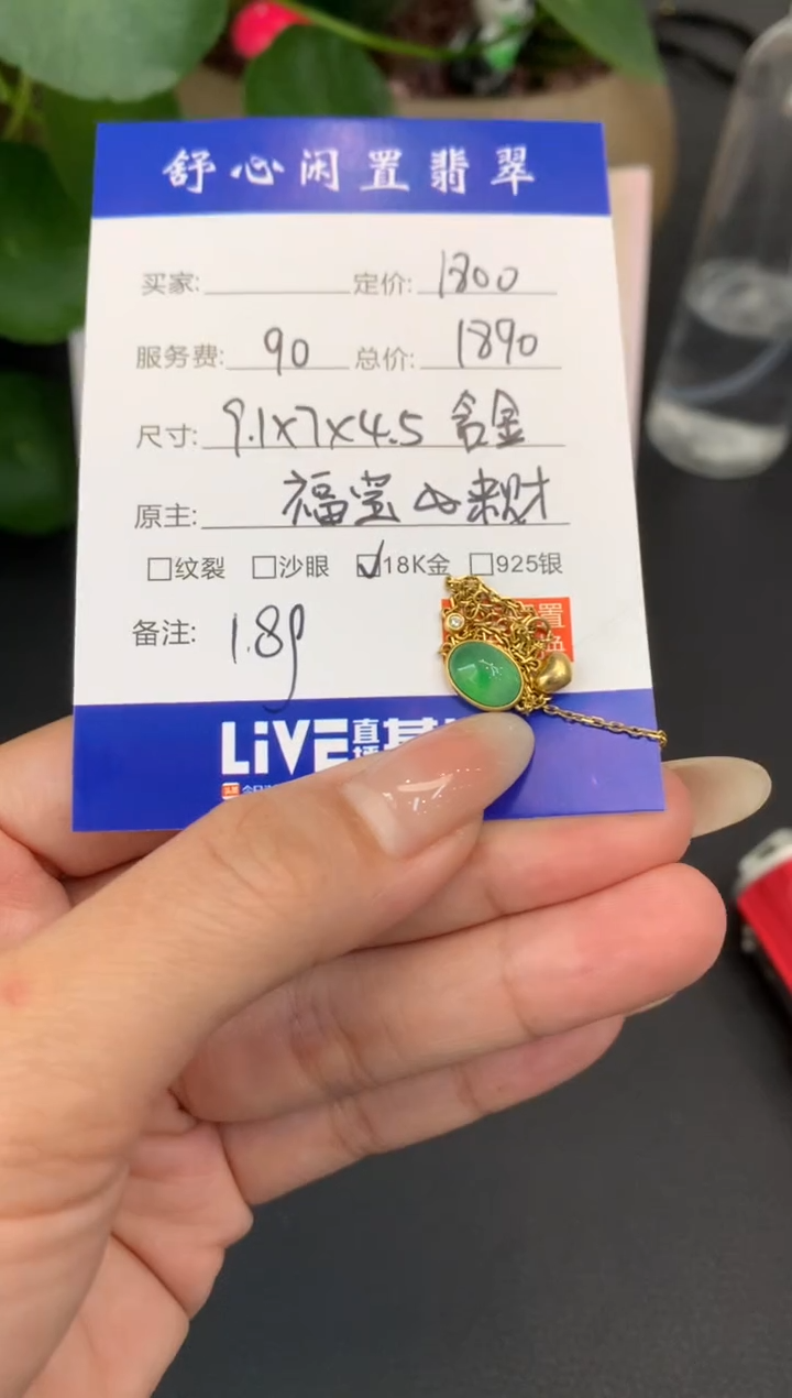 18K金镶嵌定制翡翠彤****yA849