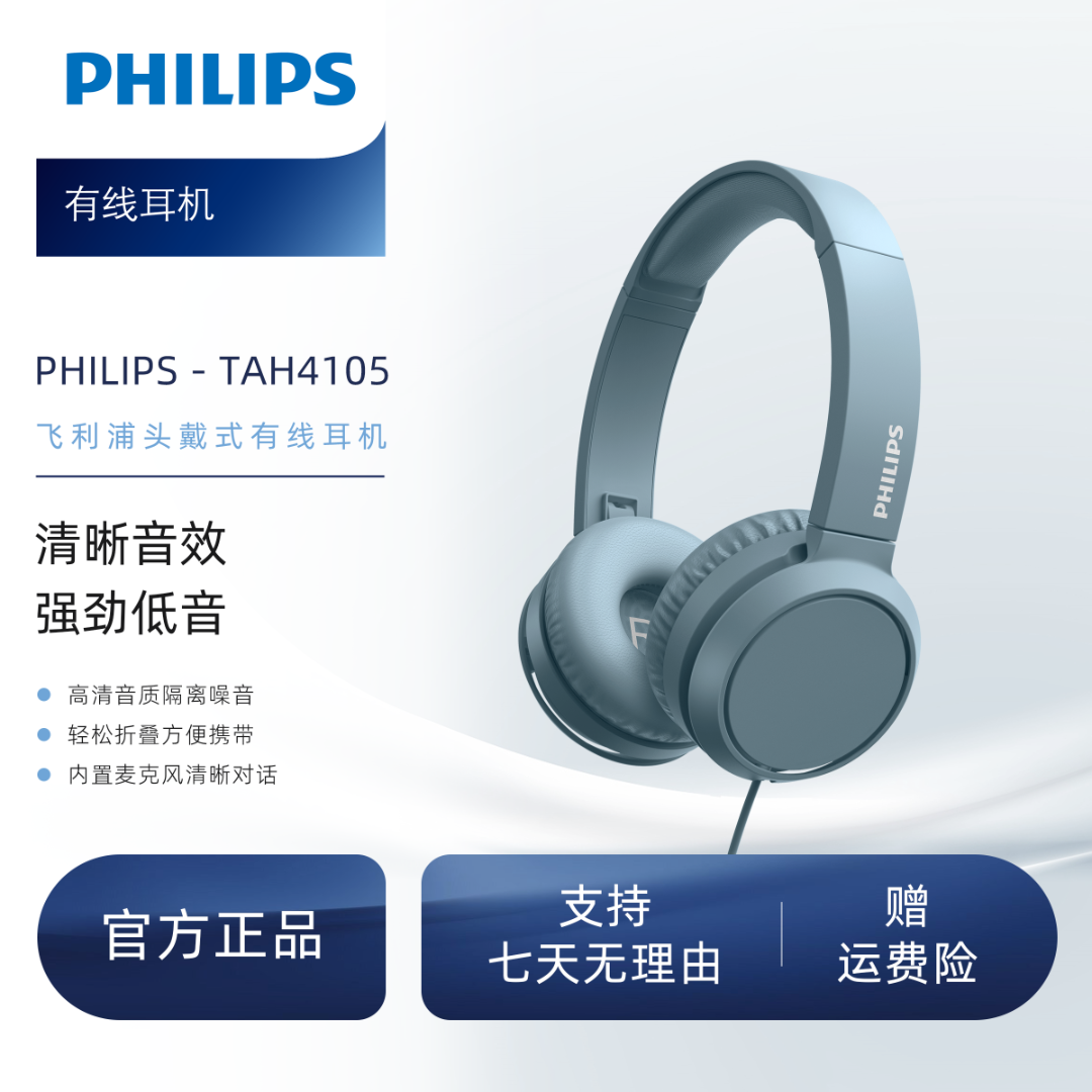 PHILIPS飞利浦TAH4105头戴式耳机有线耳机带麦克耳机3.5m   m接口