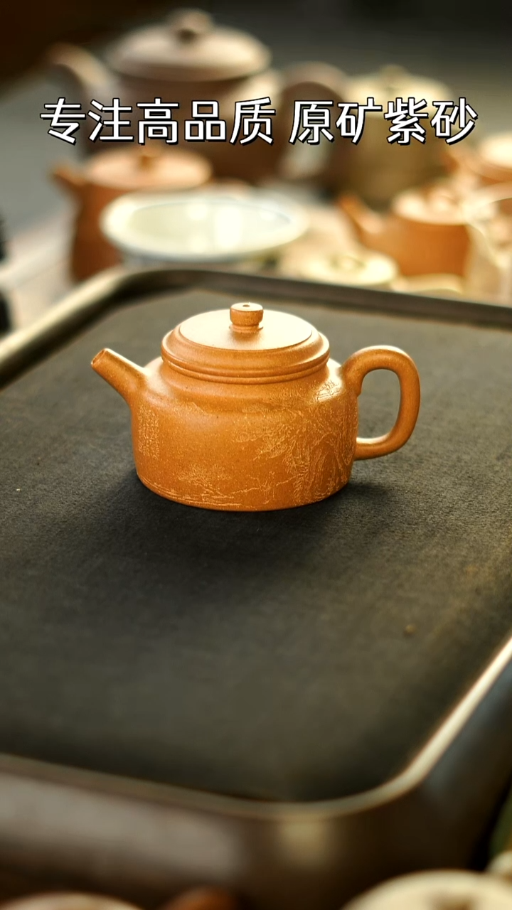 茶壶紫砂德钟 老宕口黄金段嫩快 容量150cc 山水