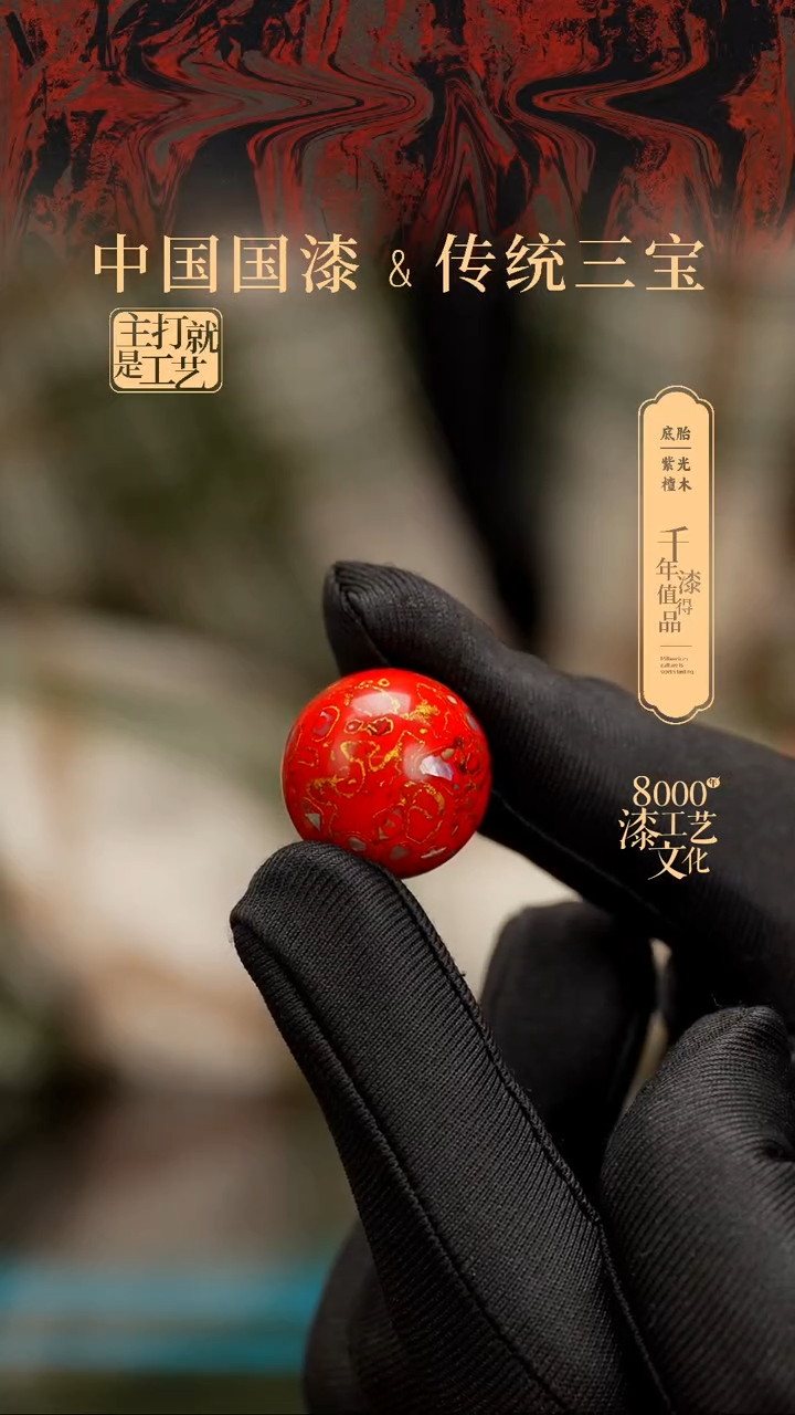 【闪购商品】闽越漆艺非遗漆珠20mm