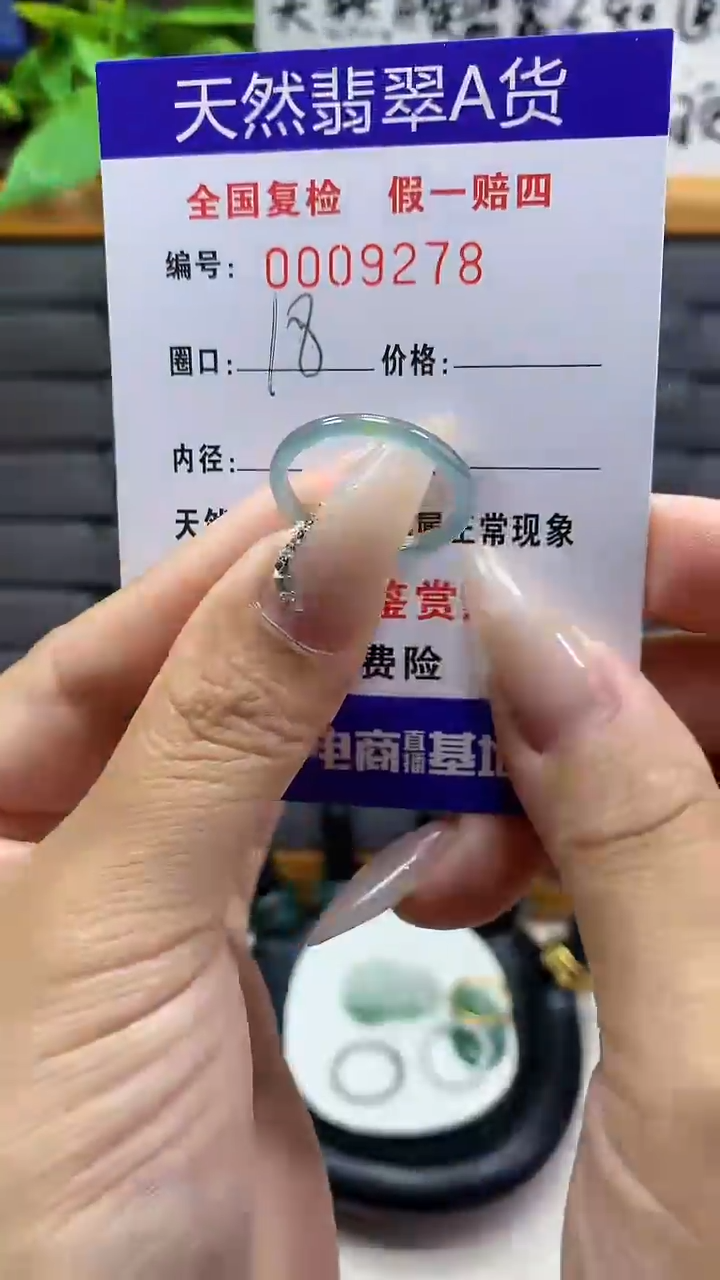 【闪购商品】翡翠戒圈未镶嵌9278天然翡翠A货