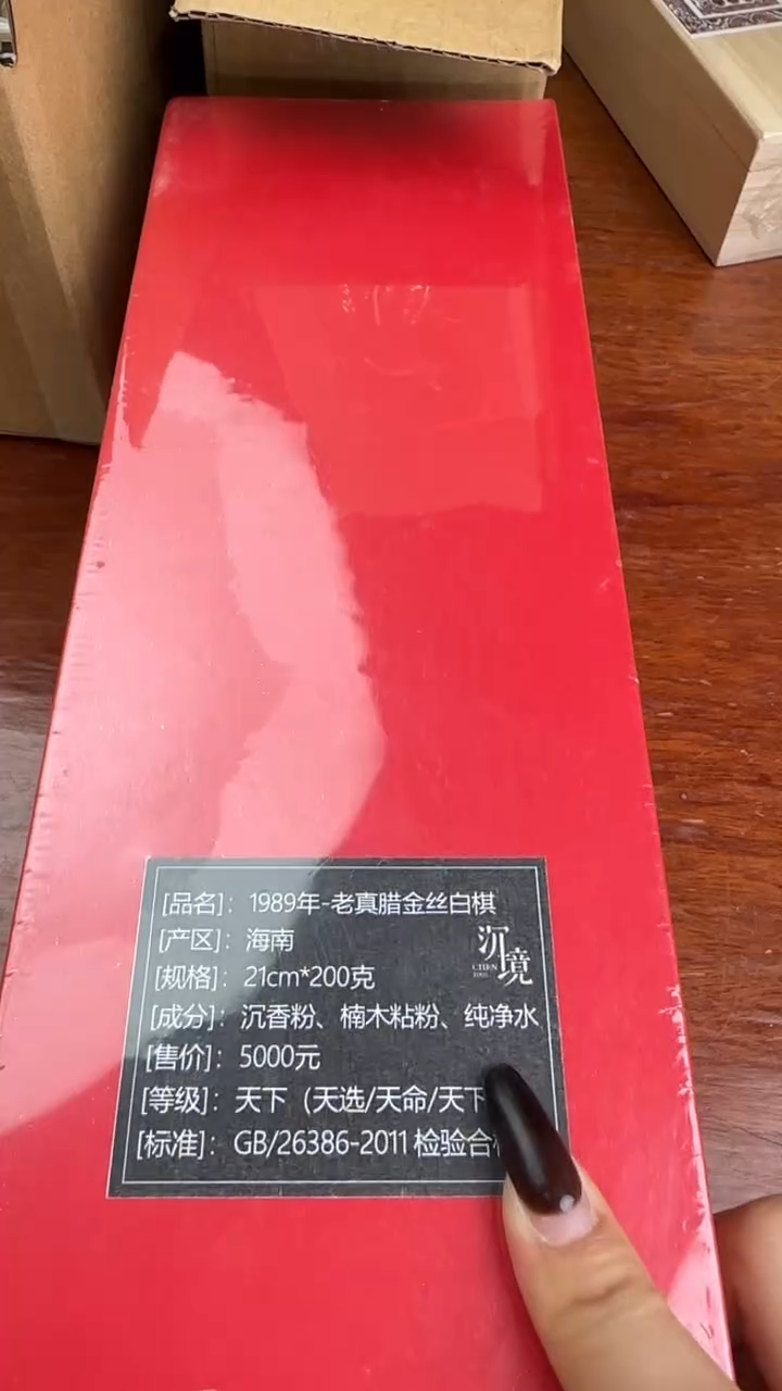 线香44号  老真腊金丝白棋 20克