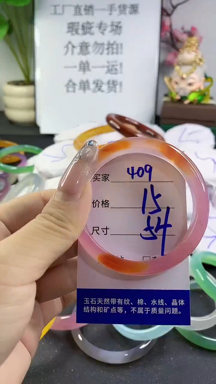 玛瑙/玉髓手镯未镶嵌409