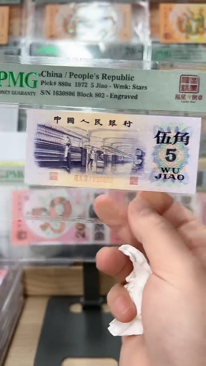 【闪购商品】五角纺织PMG评级68分1630806