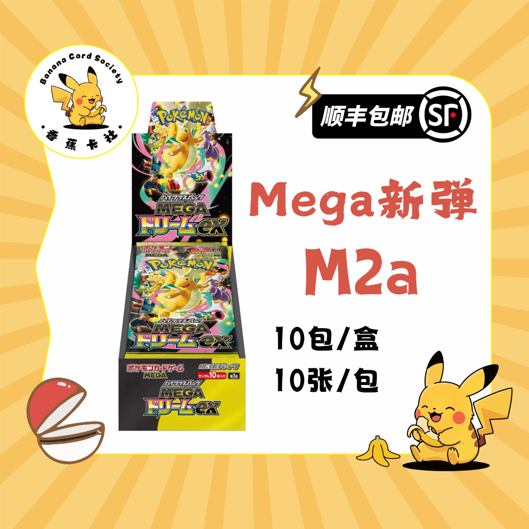 日版【拆盒】卡牌M2A（默认代拆）