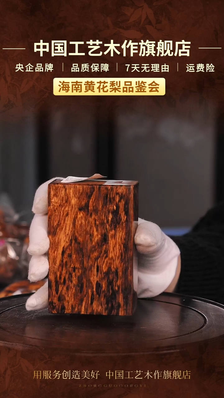 黄花梨/降香黄檀【中国工艺】海南黄花梨