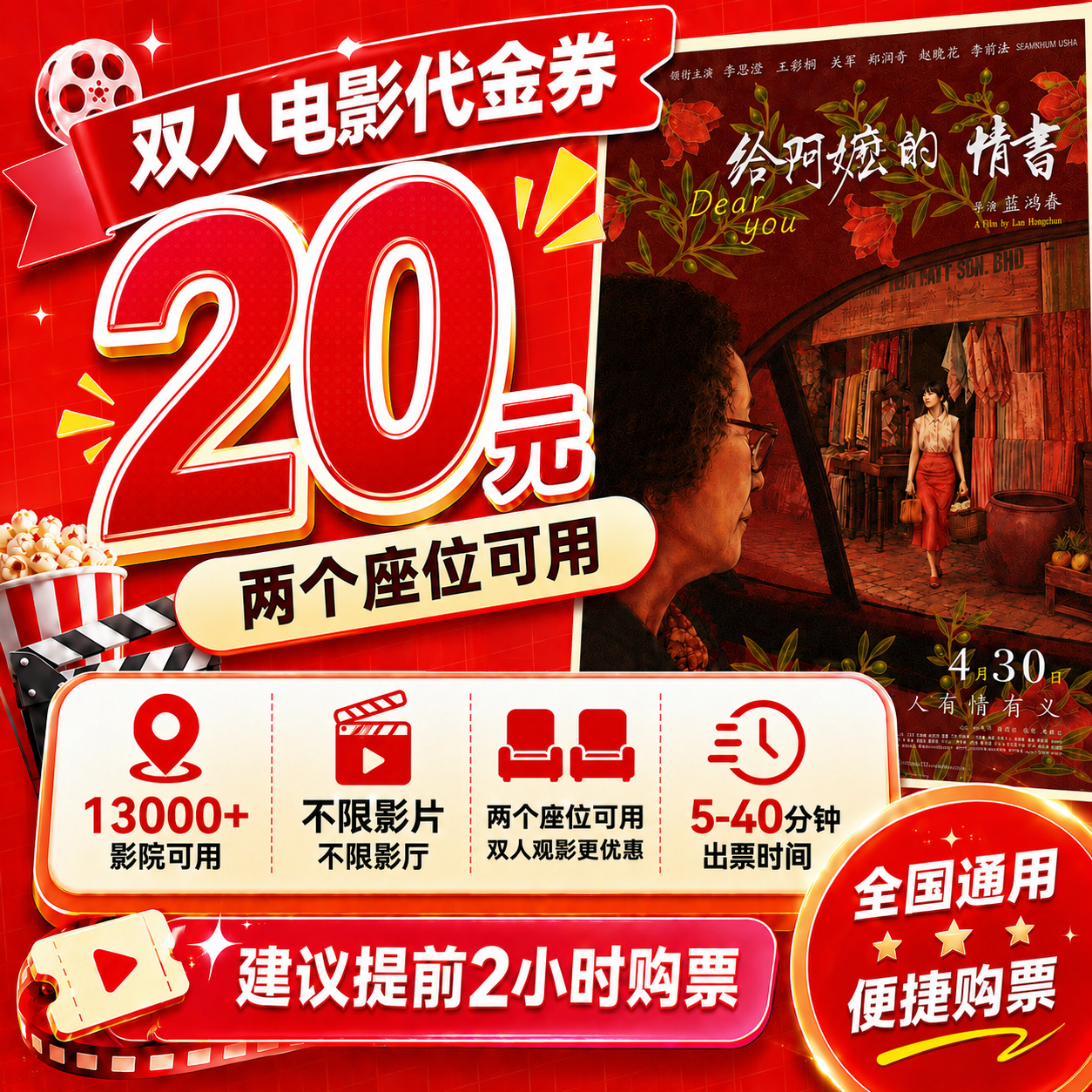 【给阿嬷的情书】20元双人电影票代金券团购优惠券抖音电影票