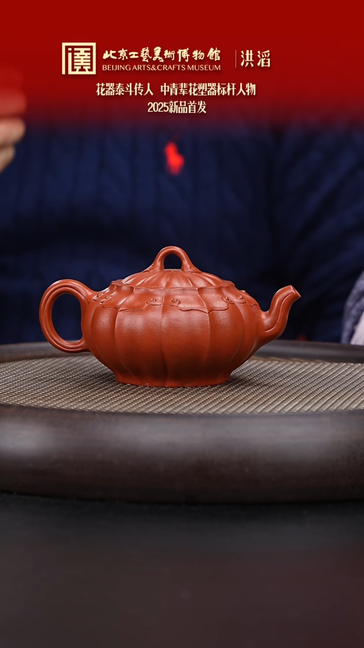 【闪购商品】紫砂茶壶127 陶茶溯源洪滔