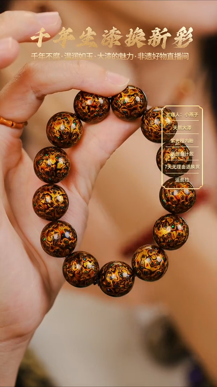 大漆黑金变彩手串1.5