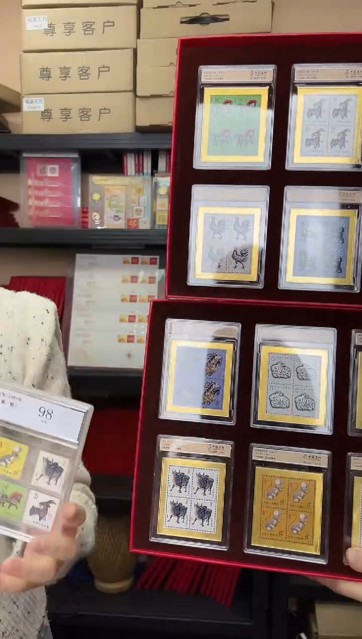 一轮生肖 四方联 纪念版大全套