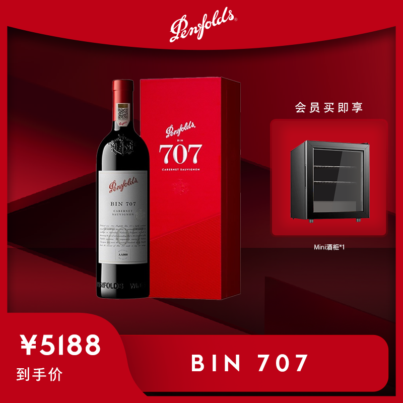 Penfolds奔富 BIN707赤霞珠干红葡萄酒澳洲原瓶进口送礼商务年货