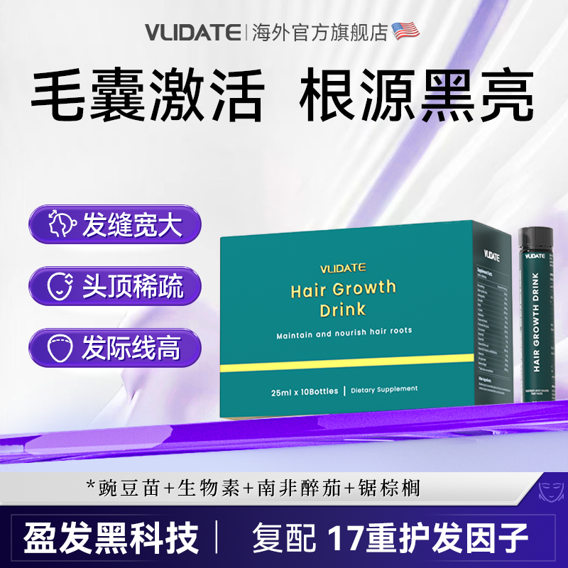 VLIDATE 根源滋养顽固发色养发护发焕发新生激活毛囊年轻态乌发饮