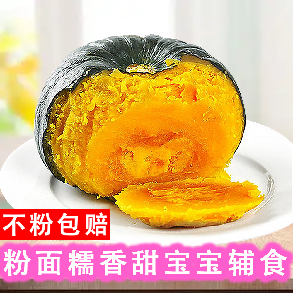 【尝鲜装】【不粉包赔】贝贝小南瓜粉糯香甜板栗味孕妇代餐宝宝辅食