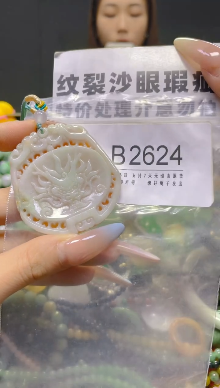 翡翠未镶嵌颈饰/B/纹裂沙眼瑕疵介意勿拍