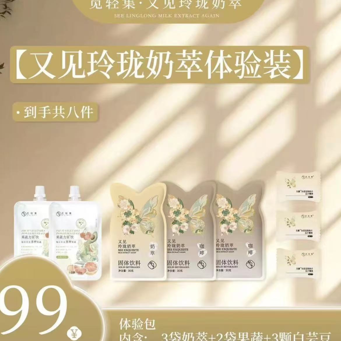 觅轻集试喝拍1发8（一包奶茶30g2包咖啡60g毫升2颗
