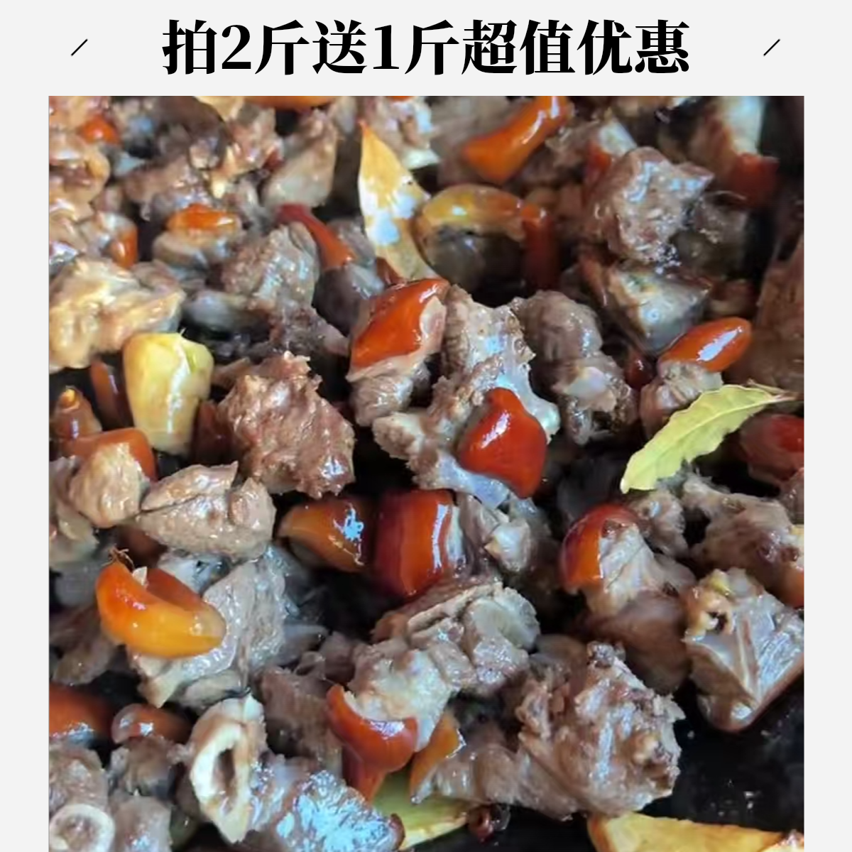 壮乡农家特色菜 拍2斤送1斤 新鲜肉质焖煮 加热即食 顺丰包邮
